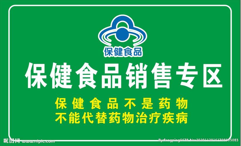 保健食品與普通食品銷售 差異、機(jī)遇與監(jiān)管挑戰(zhàn)